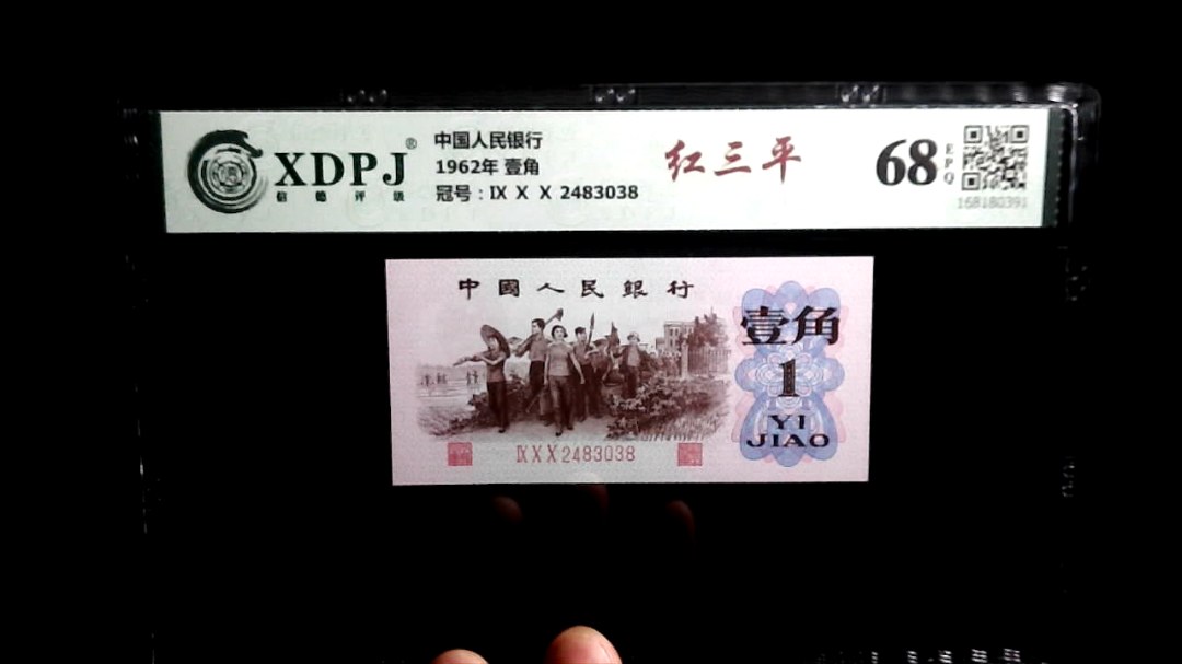 1962年 壹角