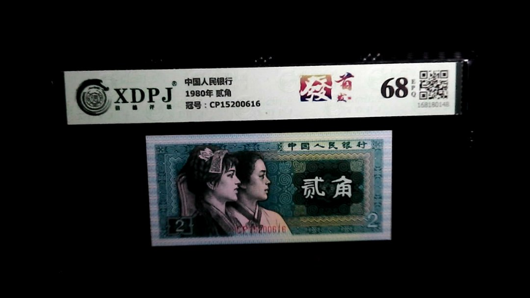 1980年 贰角