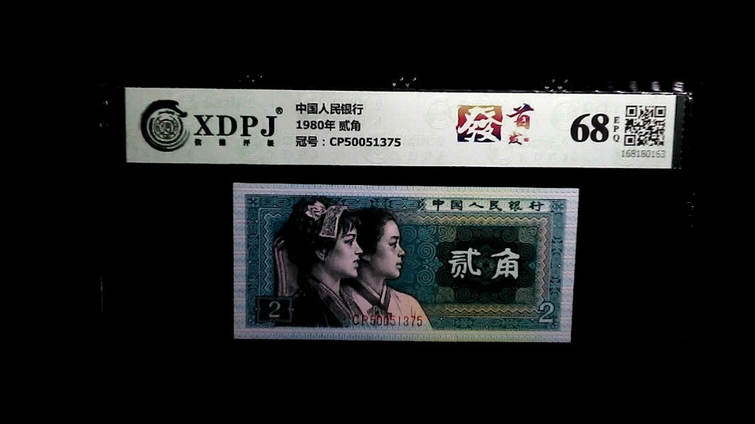 1980年 贰角