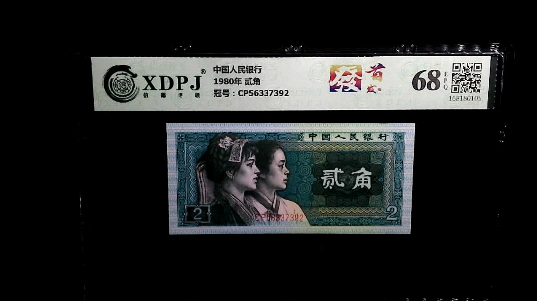 1980年 贰角