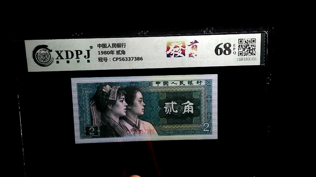 1980年 贰角
