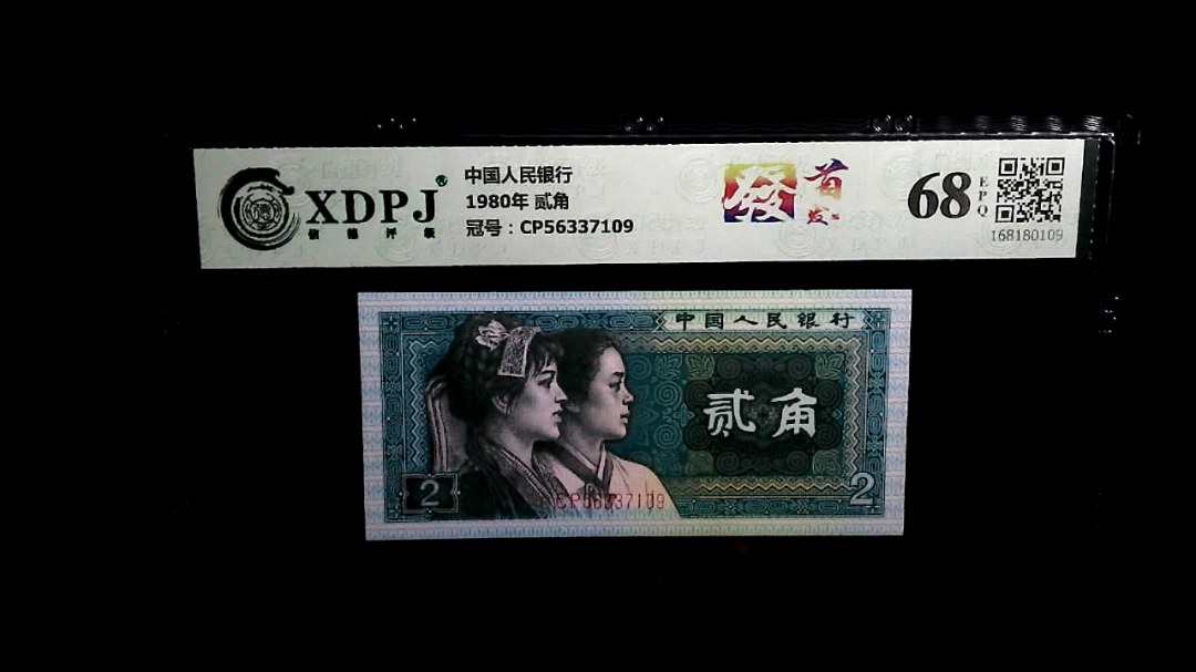 1980年 贰角