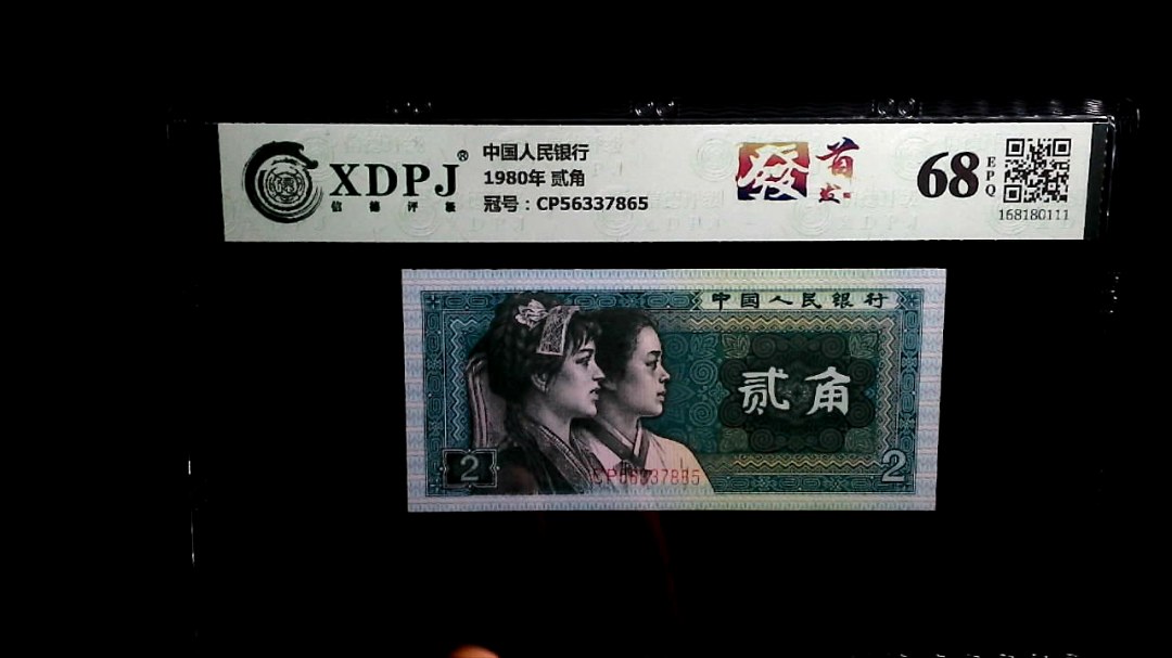 1980年 贰角