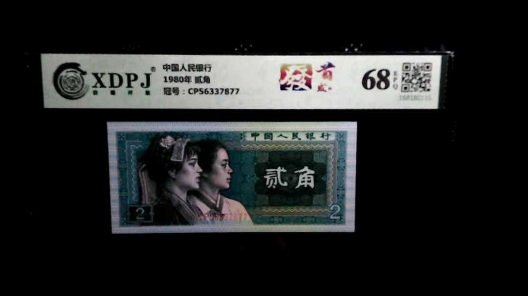 1980年 贰角