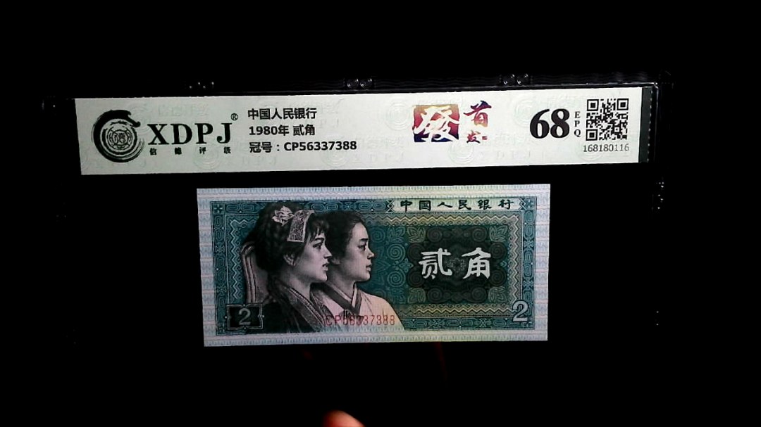 1980年 贰角