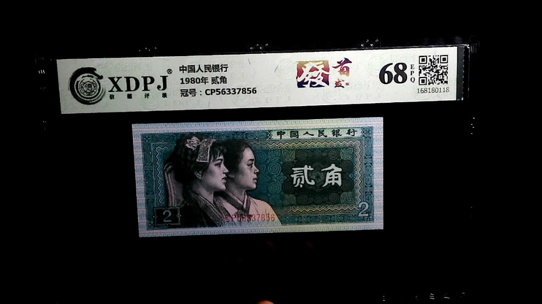 1980年 贰角