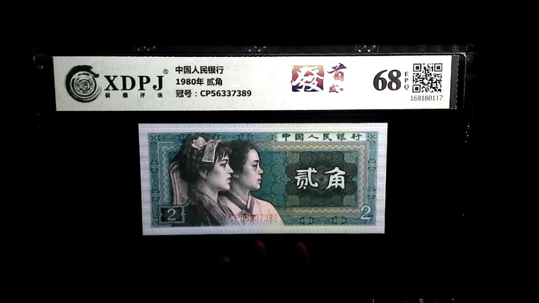1980年 贰角