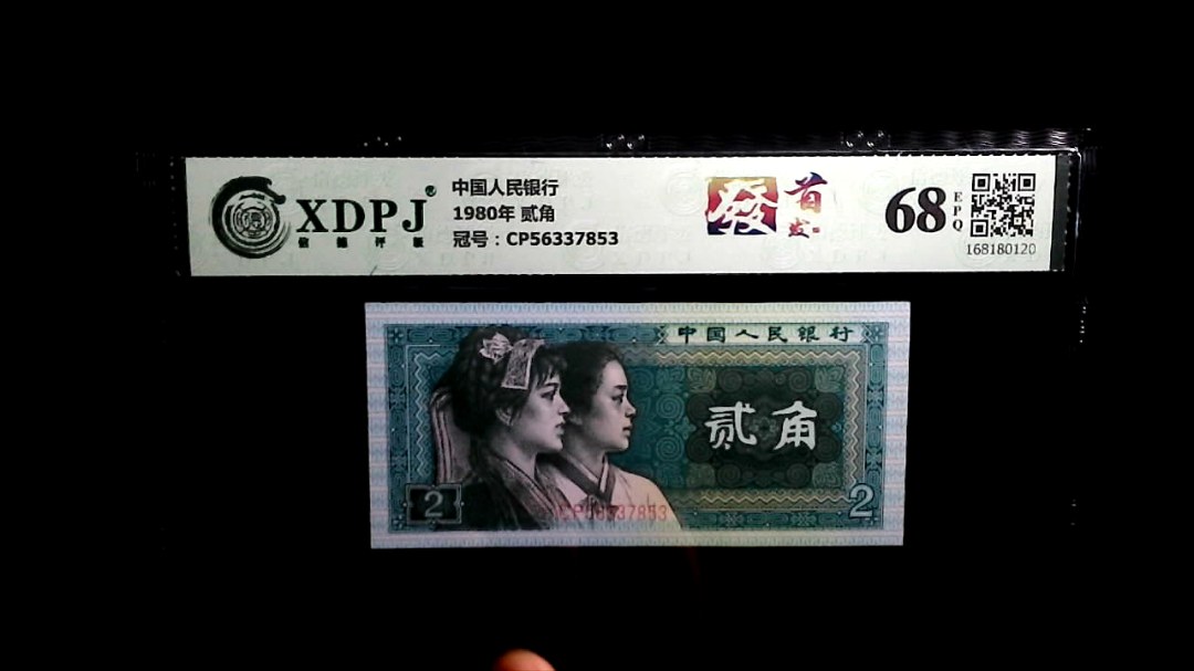 1980年 贰角
