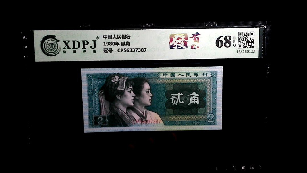 1980年 贰角
