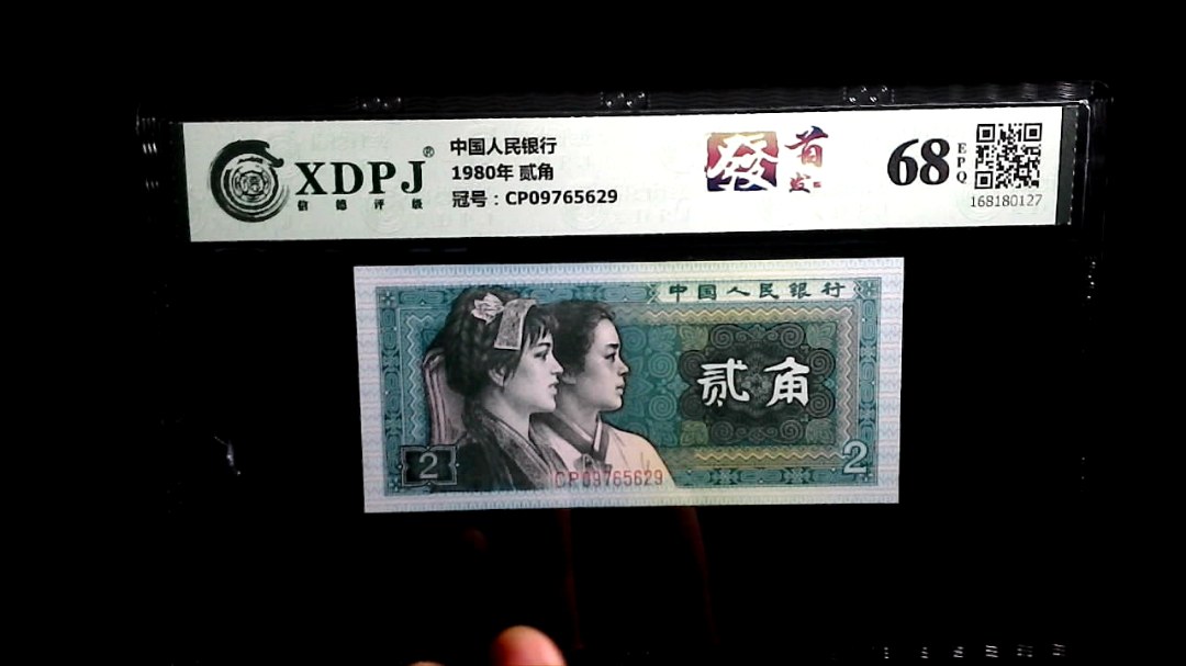 1980年 贰角
