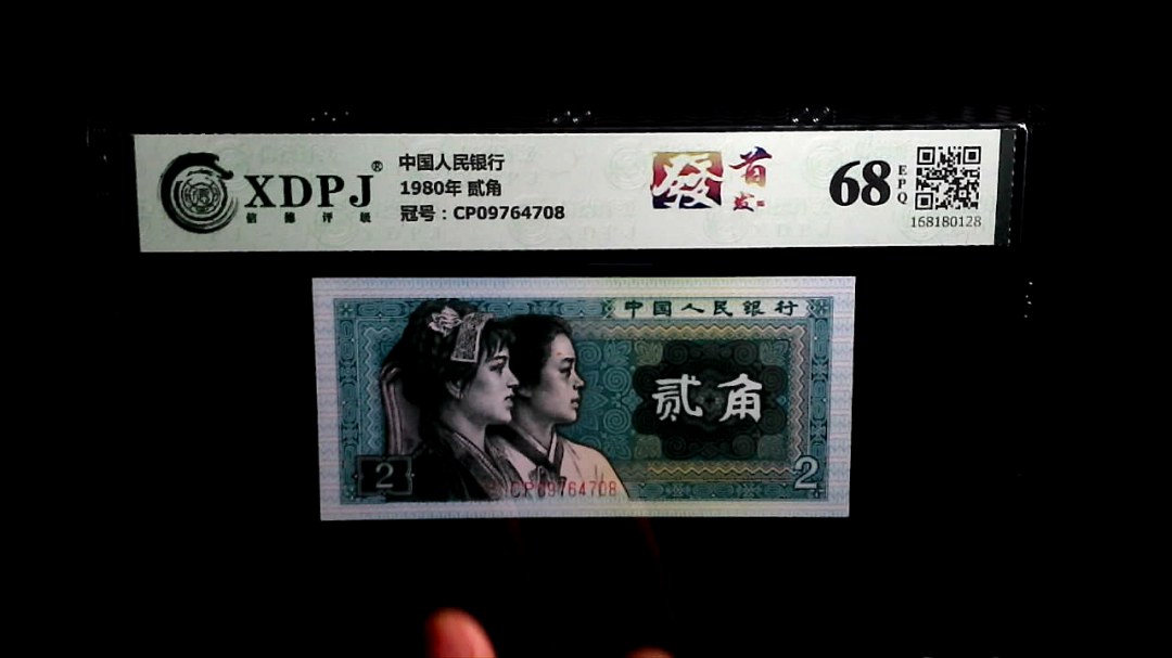 1980年 贰角