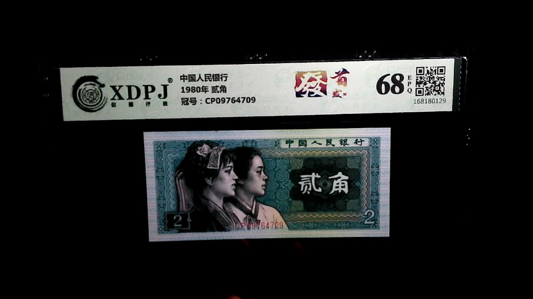 1980年 贰角