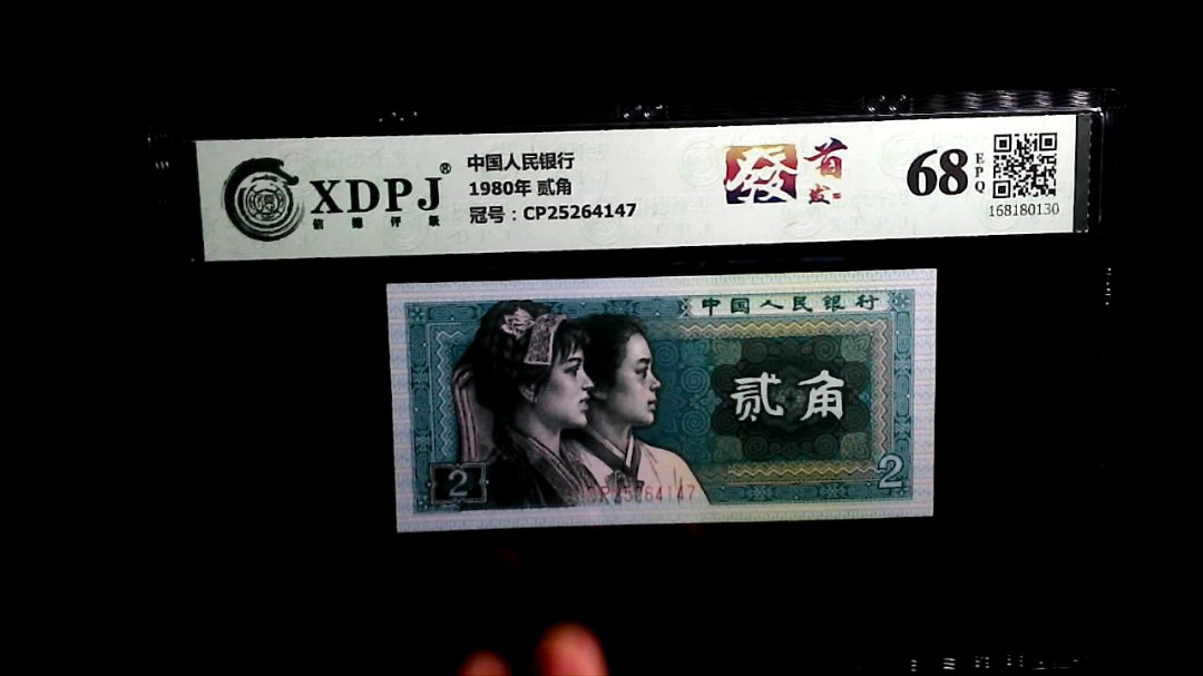 1980年 贰角