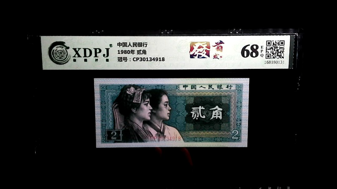 1980年 贰角