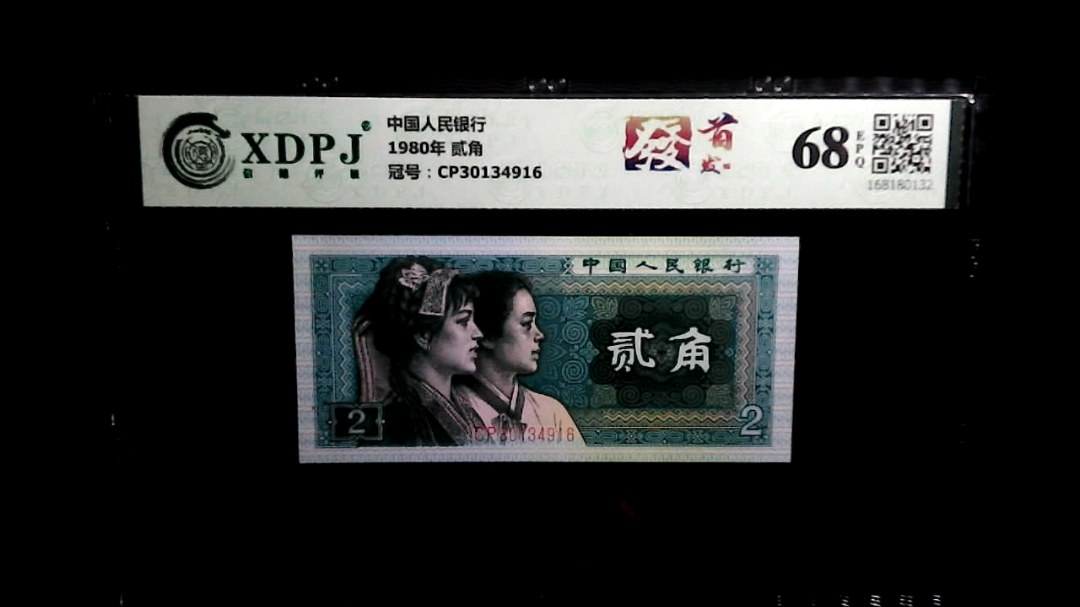 1980年 贰角