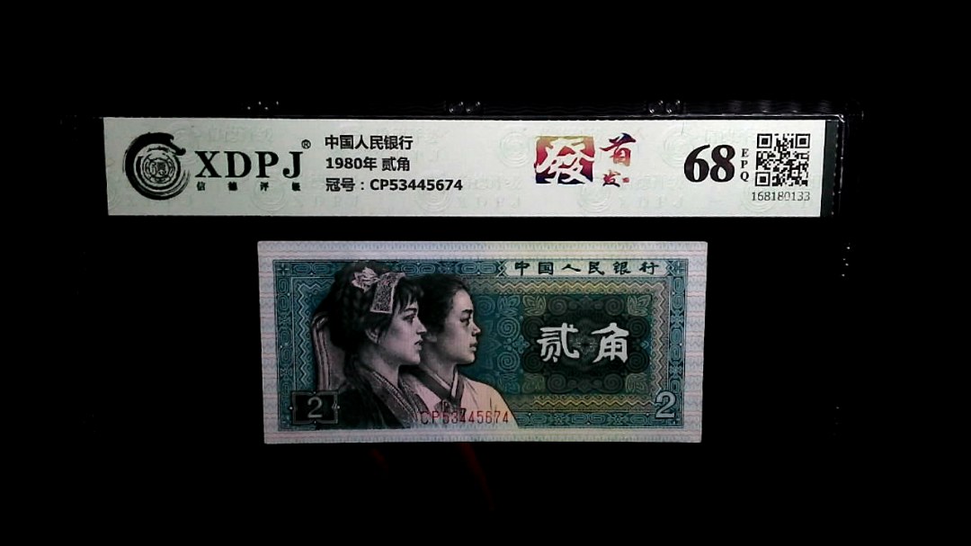 1980年 贰角