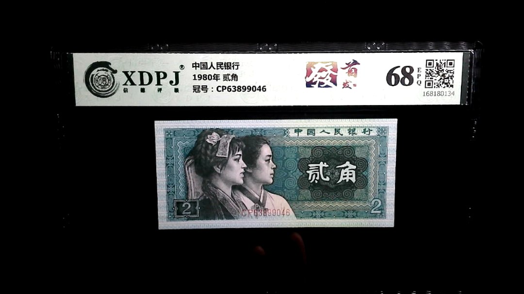 1980年 贰角