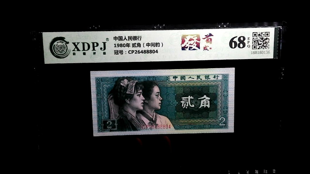 1980年 贰角（中间豹）