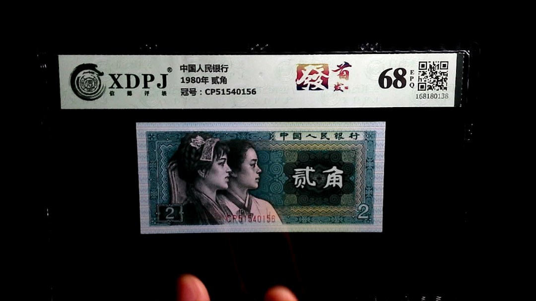 1980年 贰角