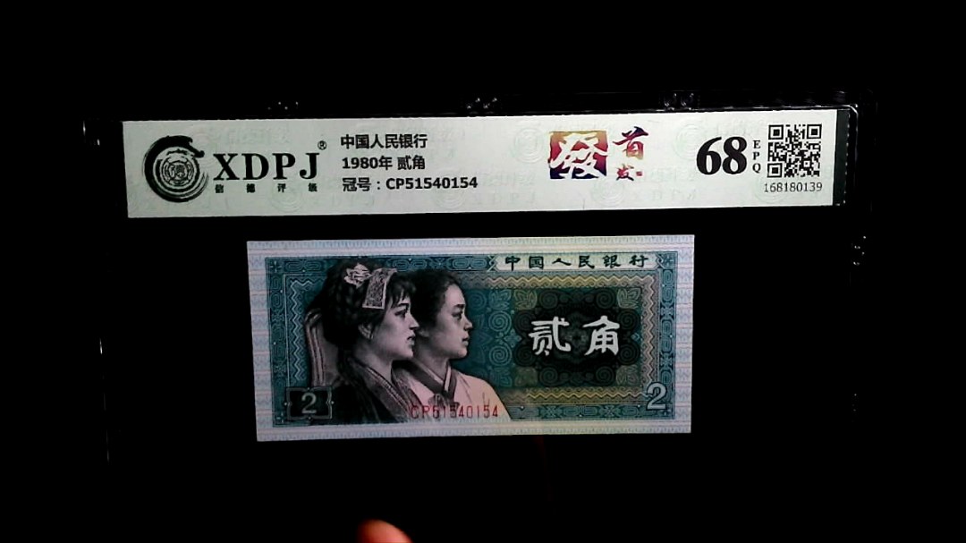 1980年 贰角