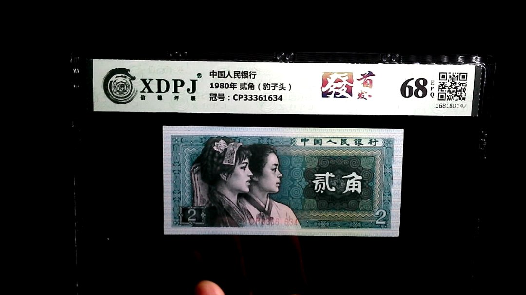 1980年 贰角（豹子头）