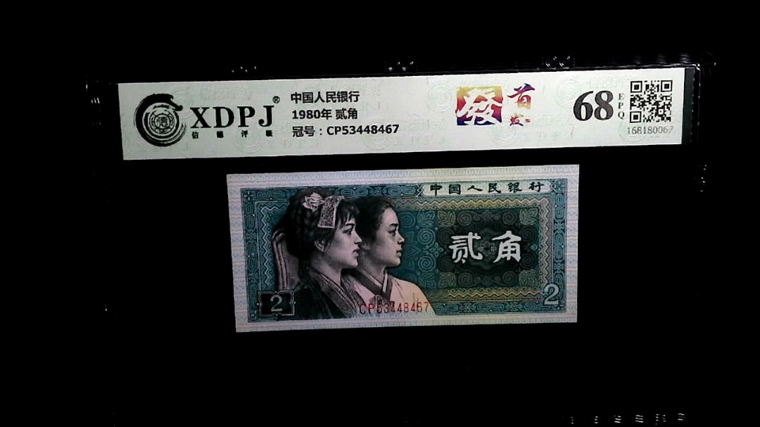 1980年 贰角