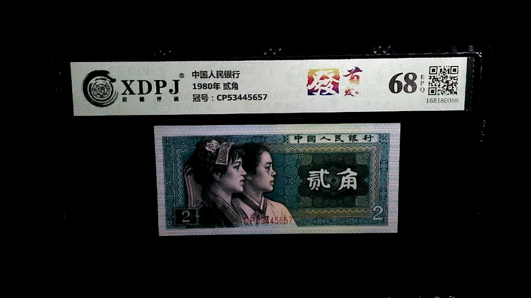 1980年 贰角