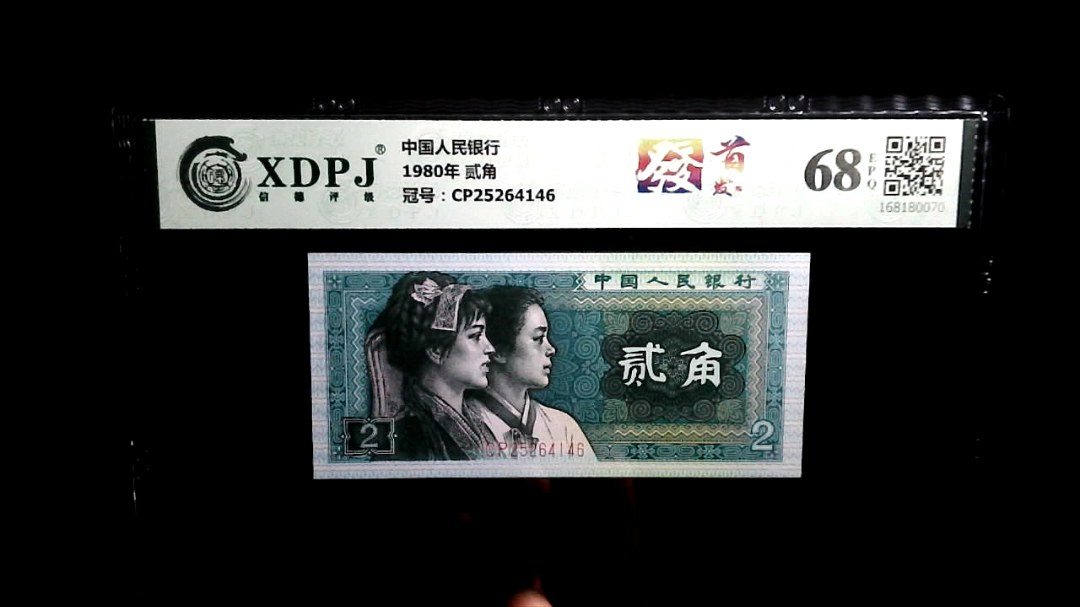 1980年 贰角