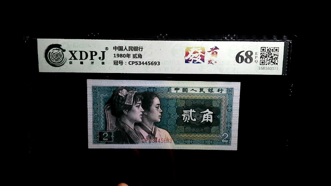 1980年 贰角