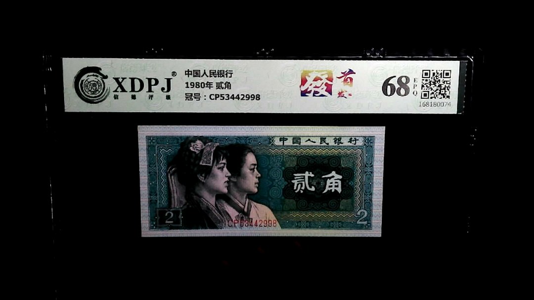 1980年 贰角