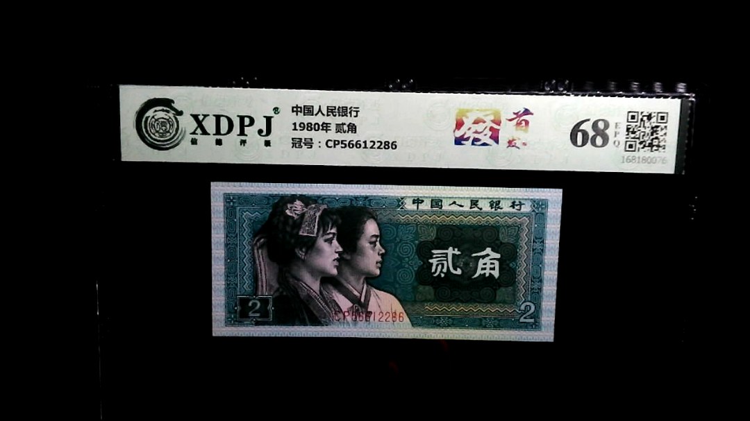 1980年 贰角