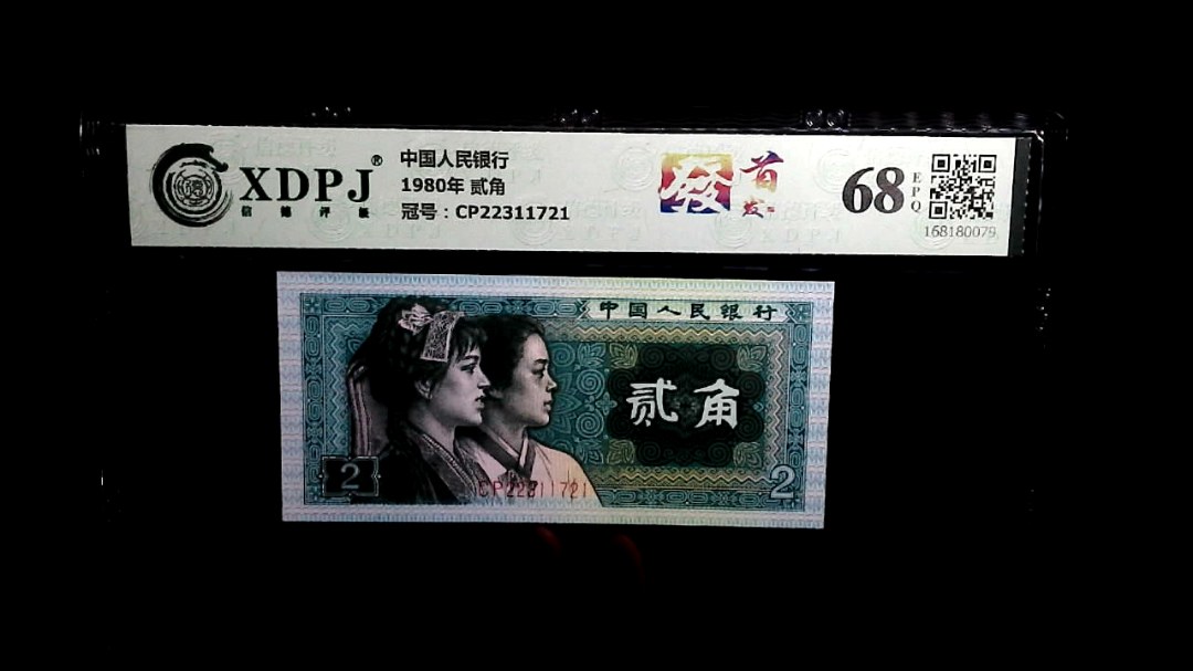 1980年 贰角
