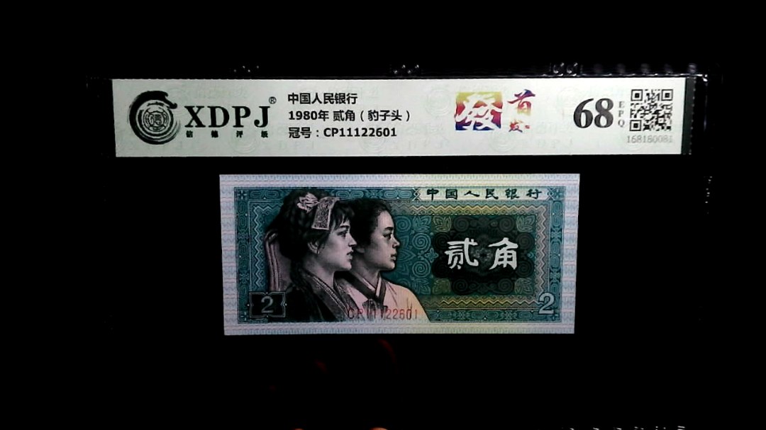 1980年 贰角（豹子头）