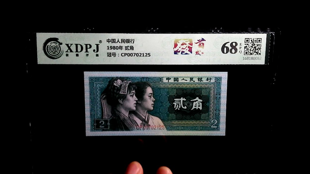 1980年 贰角