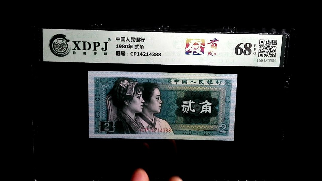 1980年 贰角
