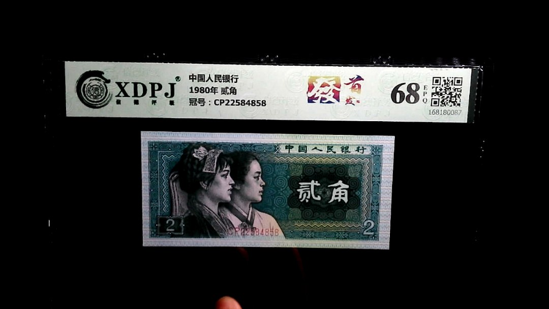 1980年 贰角
