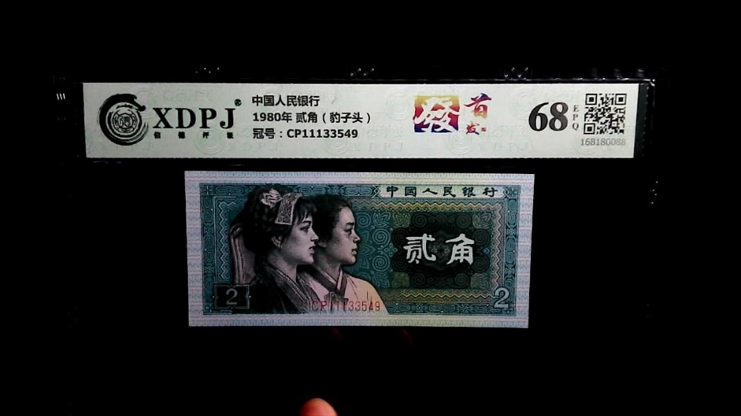 1980年 贰角（豹子头）