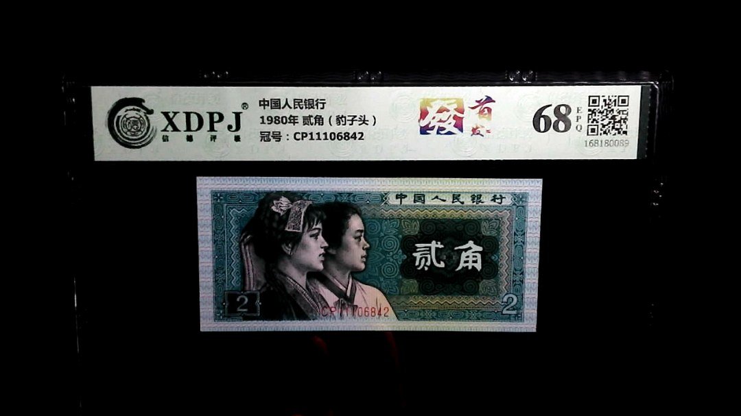 1980年 贰角（豹子头）