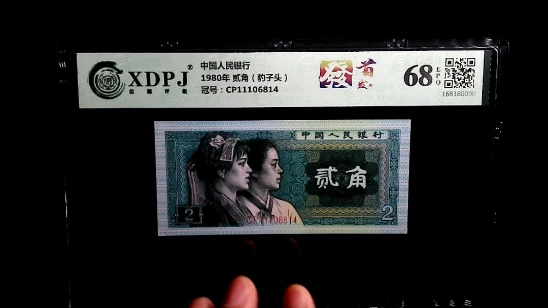 1980年 贰角（豹子头）
