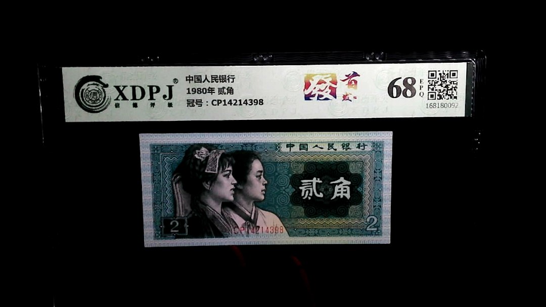 1980年 贰角