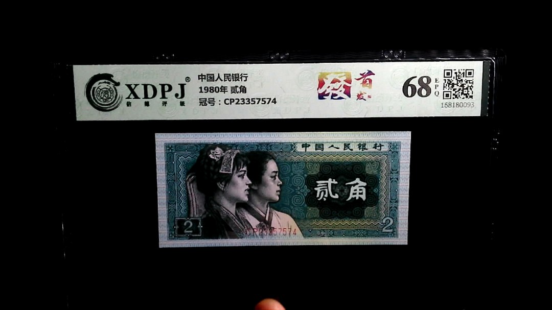 1980年 贰角