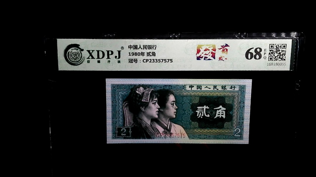 1980年 贰角