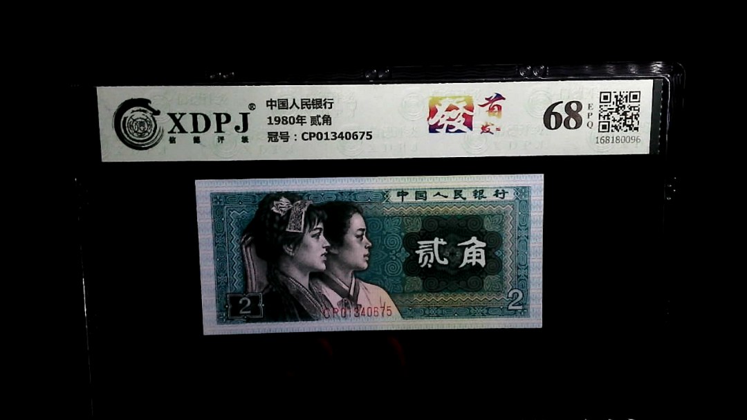 1980年 贰角