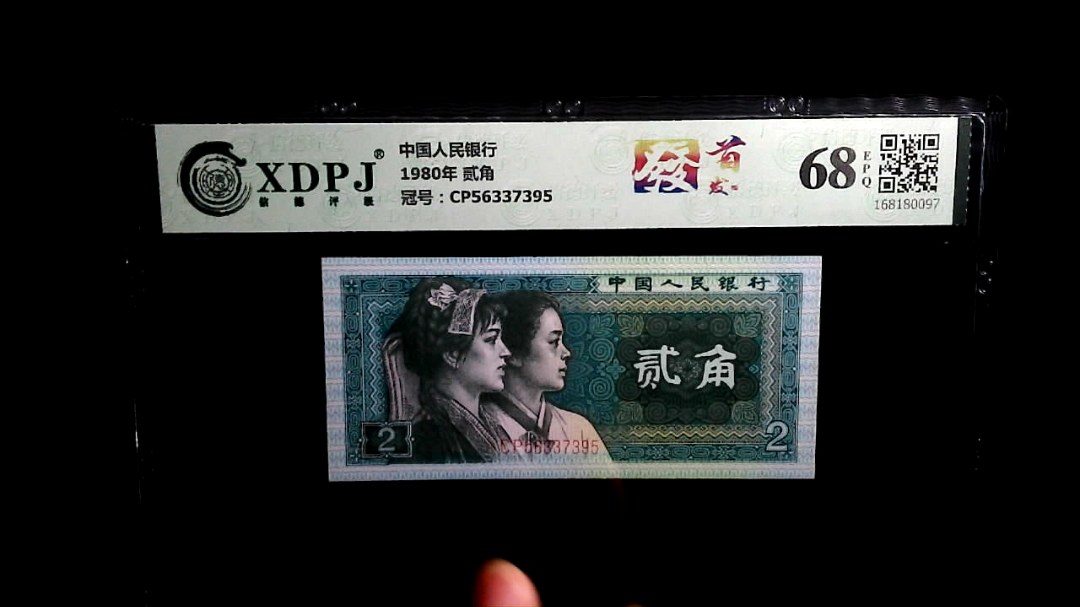 1980年 贰角