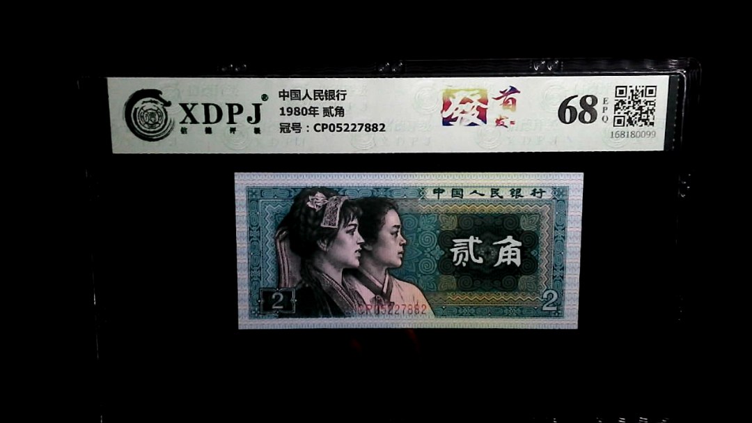 1980年 贰角