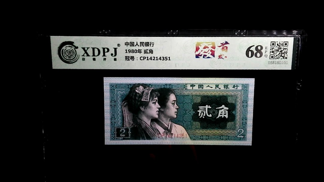 1980年 贰角