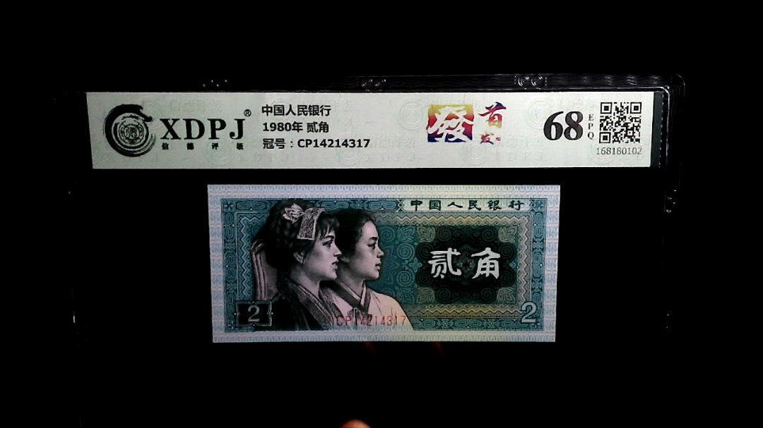 1980年 贰角
