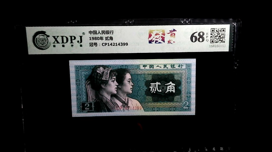 1980年 贰角