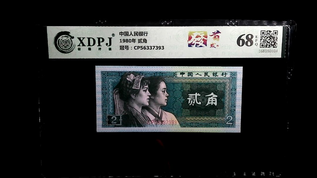 1980年 贰角