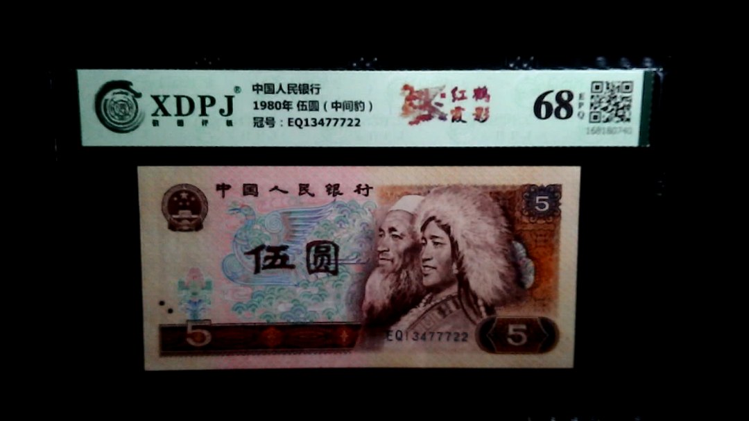 1980年 伍圆（中间豹）